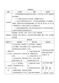 人教版一年级上册4 认识图形（一）优质导学案