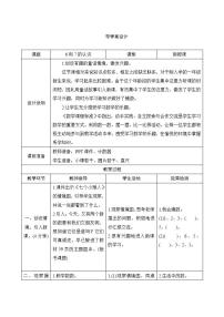 小学数学人教版一年级上册6和7精品学案设计