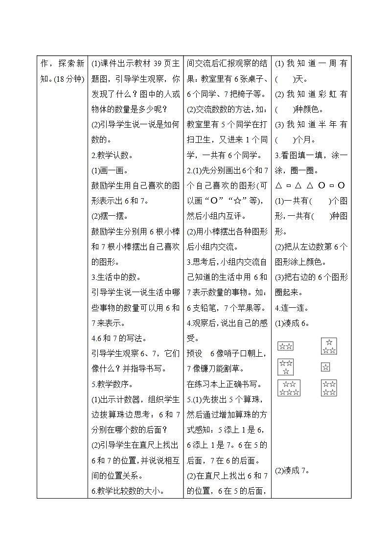 5.1.1《6和7的认识》导学案设计02