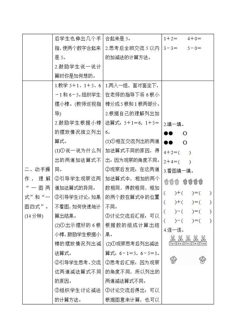 5.1.2《6和7的加减法》导学案设计02