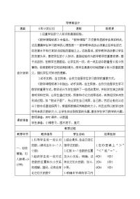 人教版一年级上册8和9优秀导学案