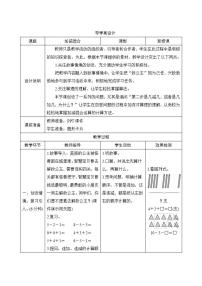 2020-2021学年加减混合精品学案