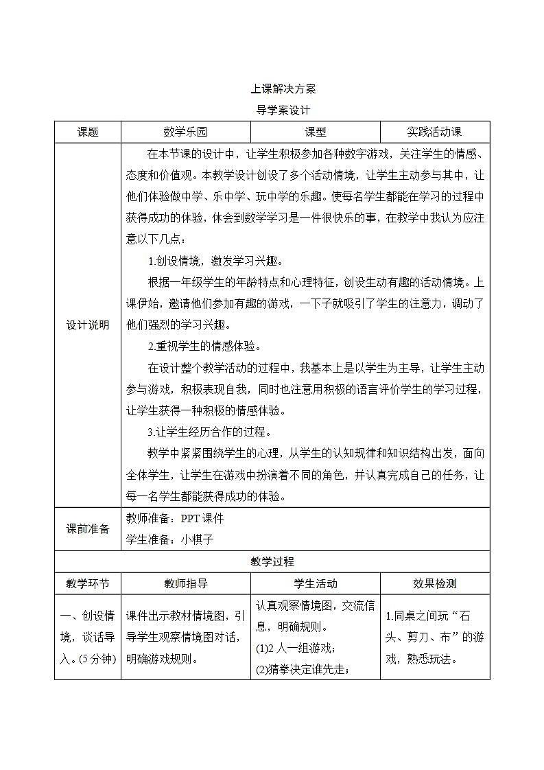 《实践活动　数学乐园》导学案设计01
