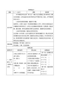 2021学年8 20以内的进位加法8、7、6加几优秀学案