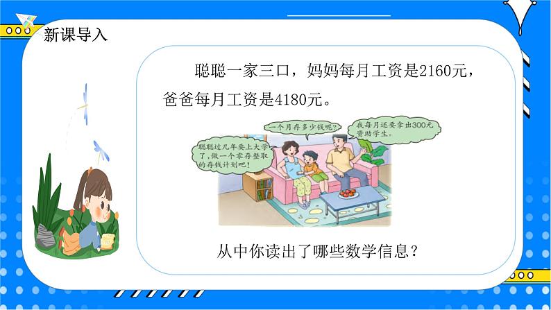 冀教版小学数学六年级上册5.6《学会理财》课件+教学设计03