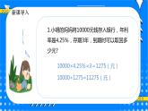 冀教版小学数学六年级上册5.6《学会理财》课件+教学设计