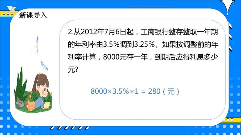 冀教版小学数学六年级上册5.6《学会理财》课件+教学设计05