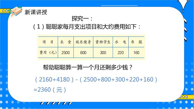 冀教版小学数学六年级上册5.6《学会理财》课件+教学设计06