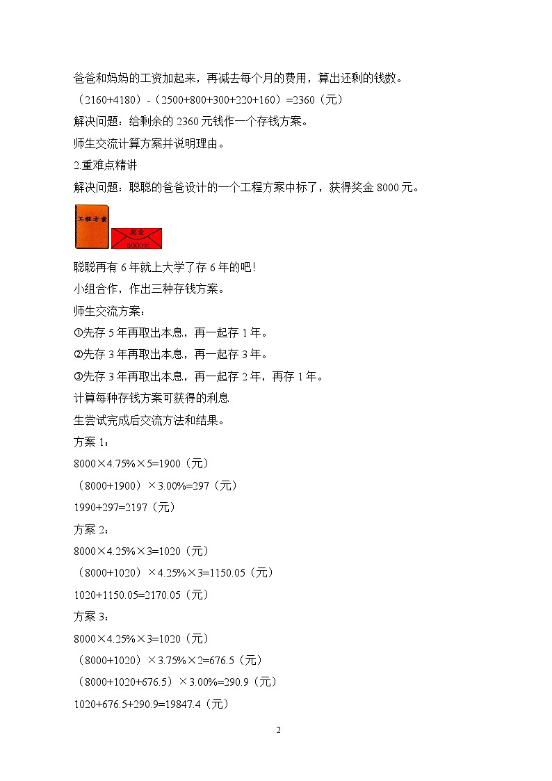 冀教版小学数学六年级上册5.6《学会理财》课件+教学设计02