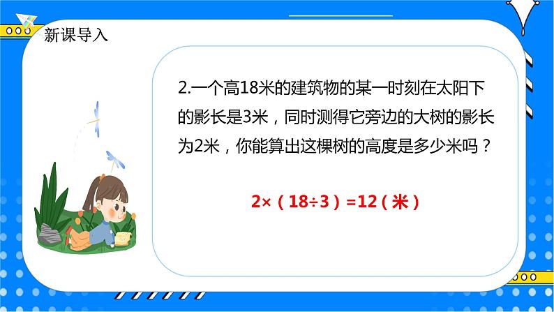 冀教版小学数学六年级上册2.5《测量旗杆的高度》课件+教学设计05