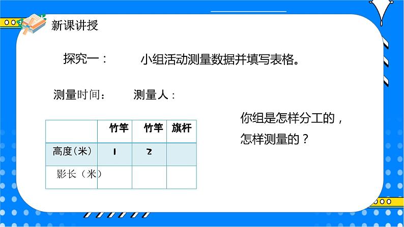 冀教版小学数学六年级上册2.5《测量旗杆的高度》课件+教学设计08