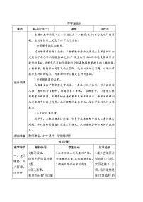 人教版六年级上册6 百分数（一）导学案