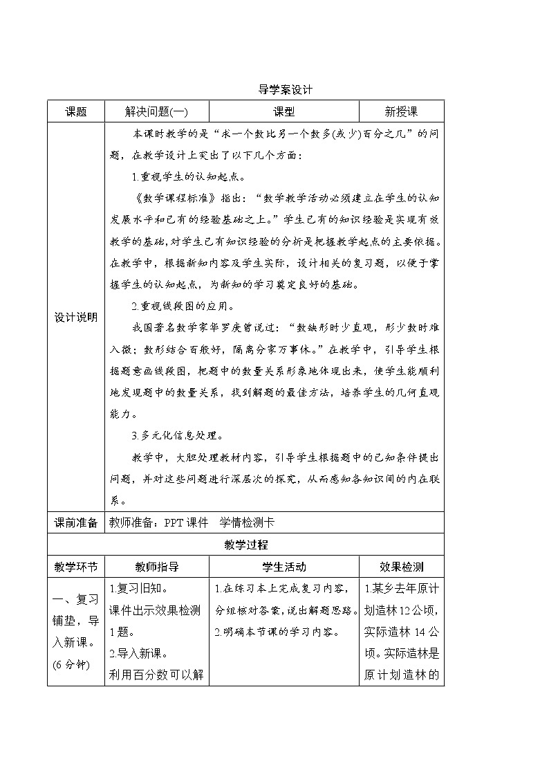 6.4《解决问题(一)》导学案设计第1页