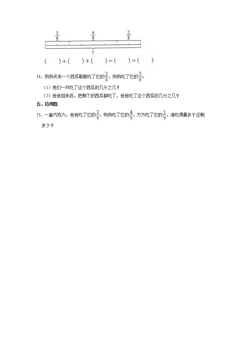 3年级上册数学人教版课时练第8单元《8.2分数的简单计算》02（含答案）02