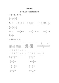 人教版三年级上册分数的简单计算综合训练题