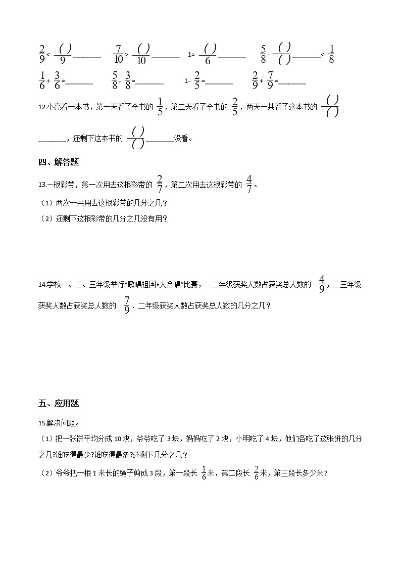 3年级上册数学人教版课时练第8单元《8.2分数的简单计算》03（含答案）第2页