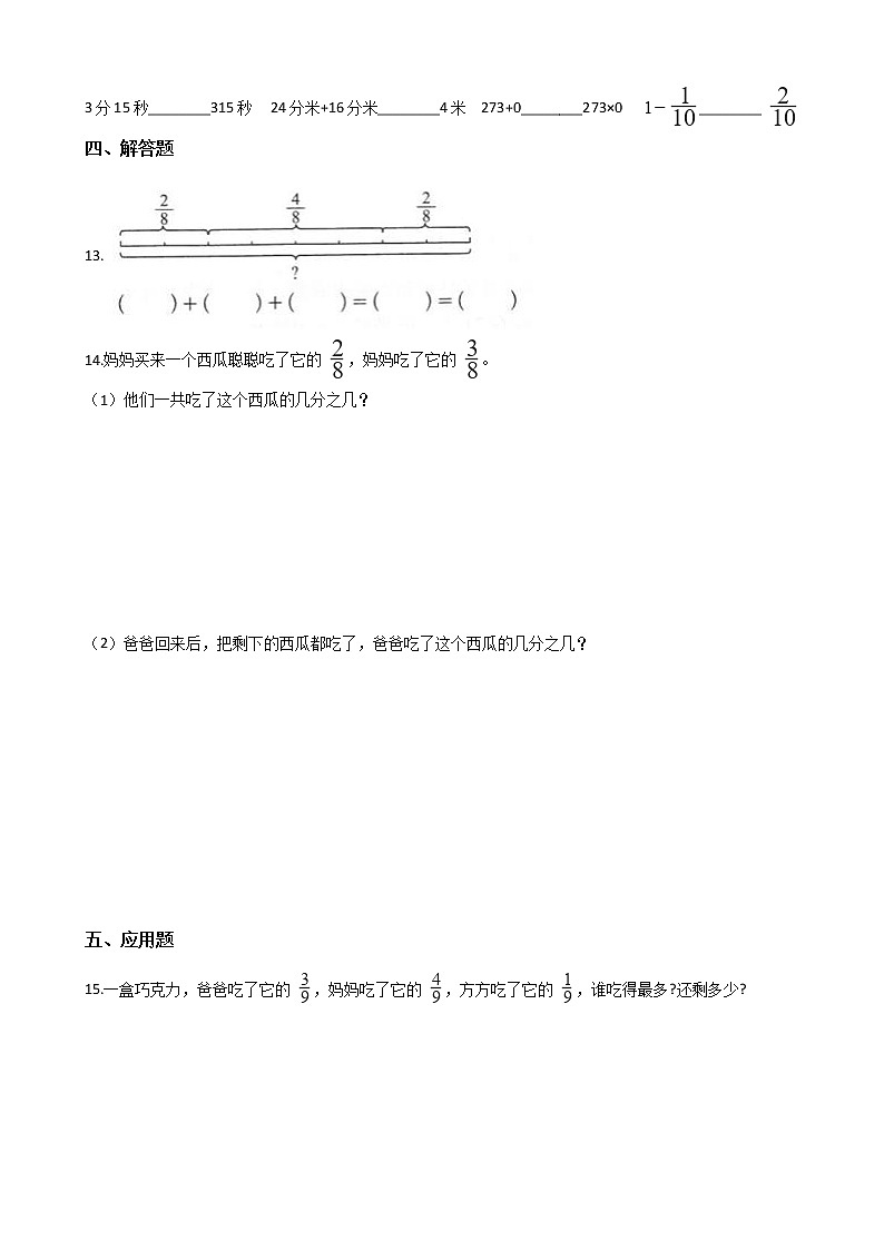 3年级上册数学人教版课时练第8单元《8.2分数的简单计算》01（含答案）第2页