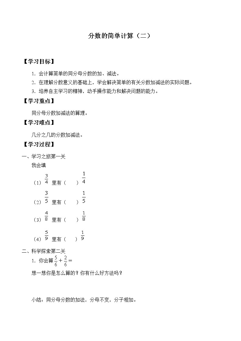 三年级上册数学人教版第8单元《8.2分数的简单计算》  学案401