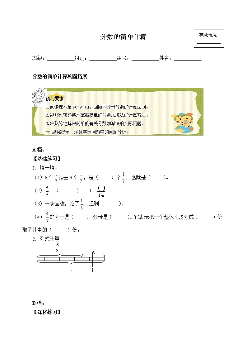 三年级上册数学人教版第8单元《8.2分数的简单计算》  学案601