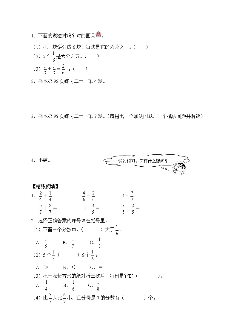 三年级上册数学人教版第8单元《8.2分数的简单计算》  学案602