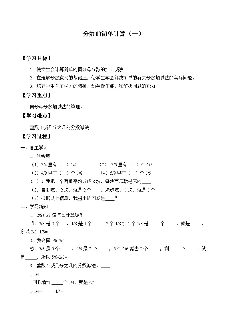 三年级上册数学人教版第8单元《8.2分数的简单计算》  学案5第1页
