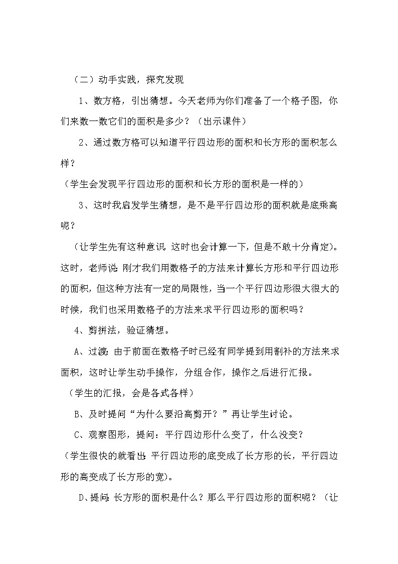 4.3《平行四边形的面积》说课稿（含教学设计）第2页