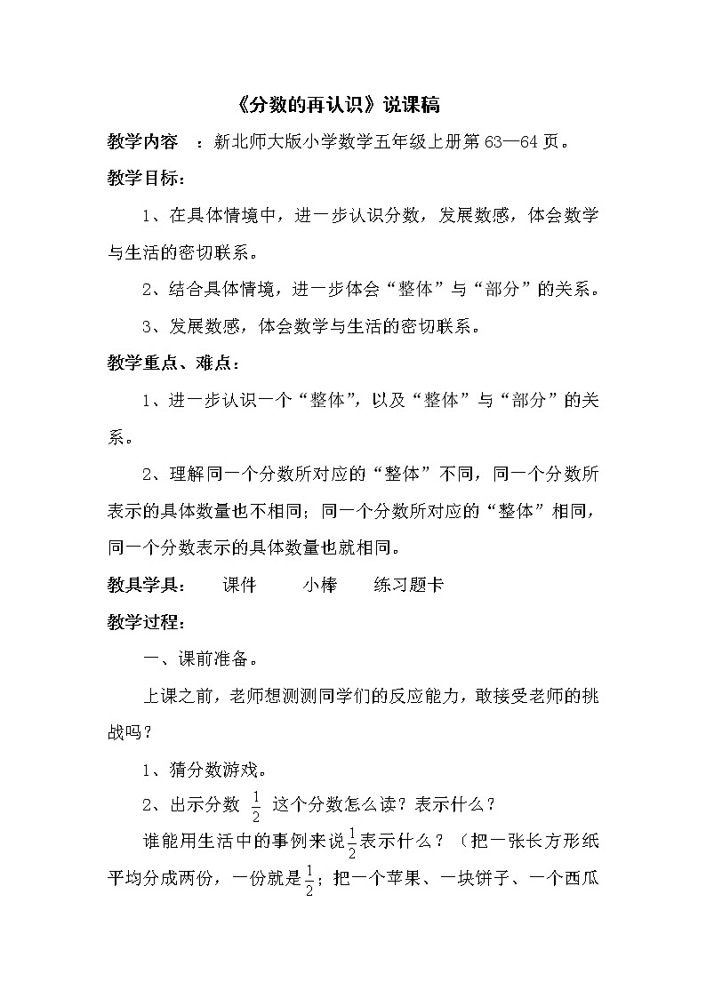 5.2《分数的再认识》（二）说课稿（含教学设计）01