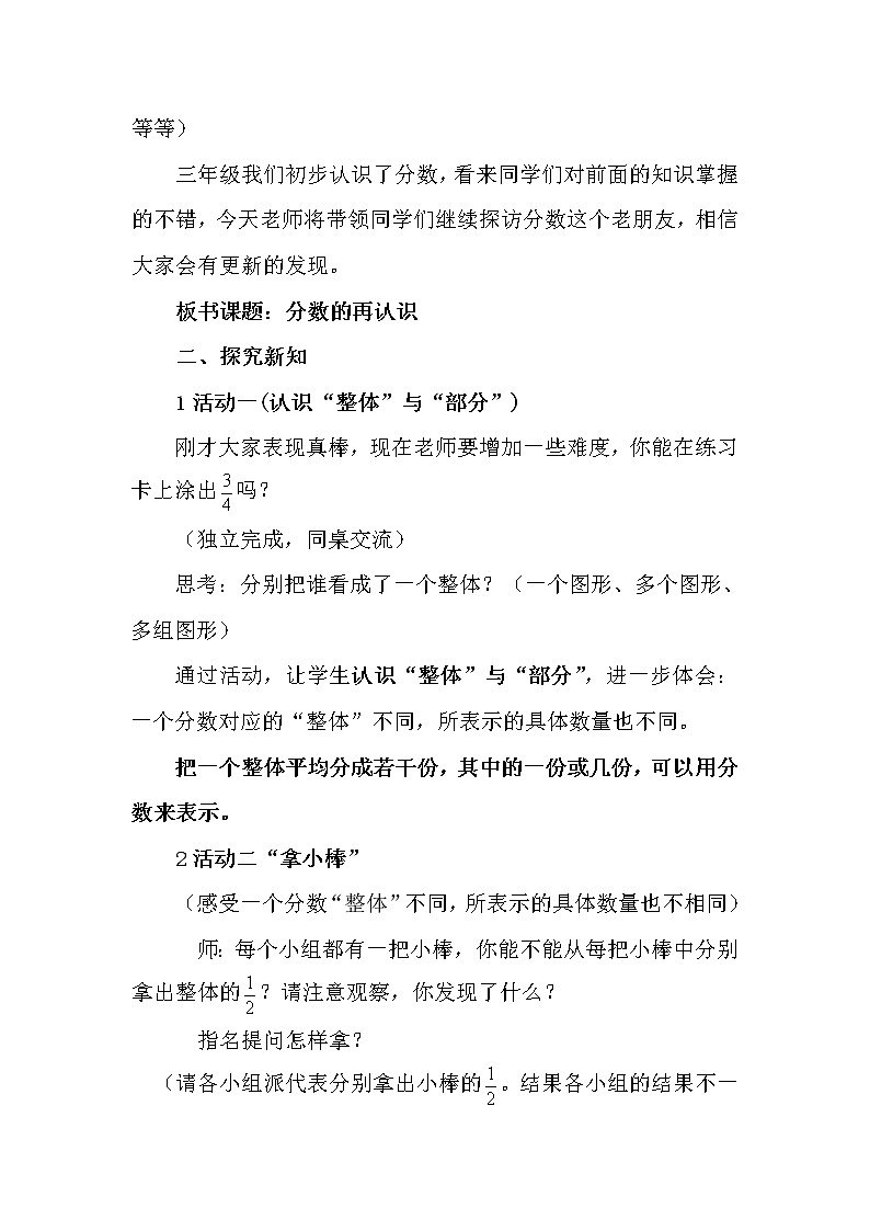 5.2《分数的再认识》（二）说课稿（含教学设计）02