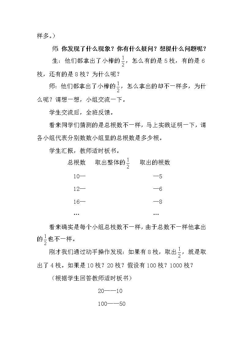 5.2《分数的再认识》（二）说课稿（含教学设计）03