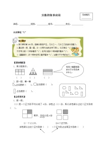 小学数学人教版三年级上册分数的简单应用导学案及答案