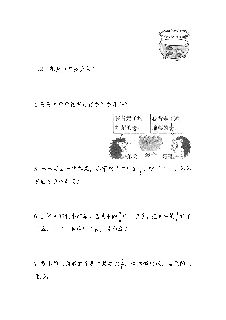三年级上册数学人教版随堂测试第8单元《8.3分数的简单应用》（含答案）02