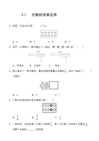 小学数学人教版三年级上册8 分数的初步认识分数的简单应用同步练习题