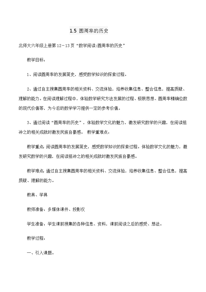 1.7《圆周率的历史》教案第1页