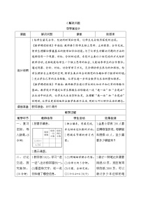 人教版五年级上册整理和复习导学案