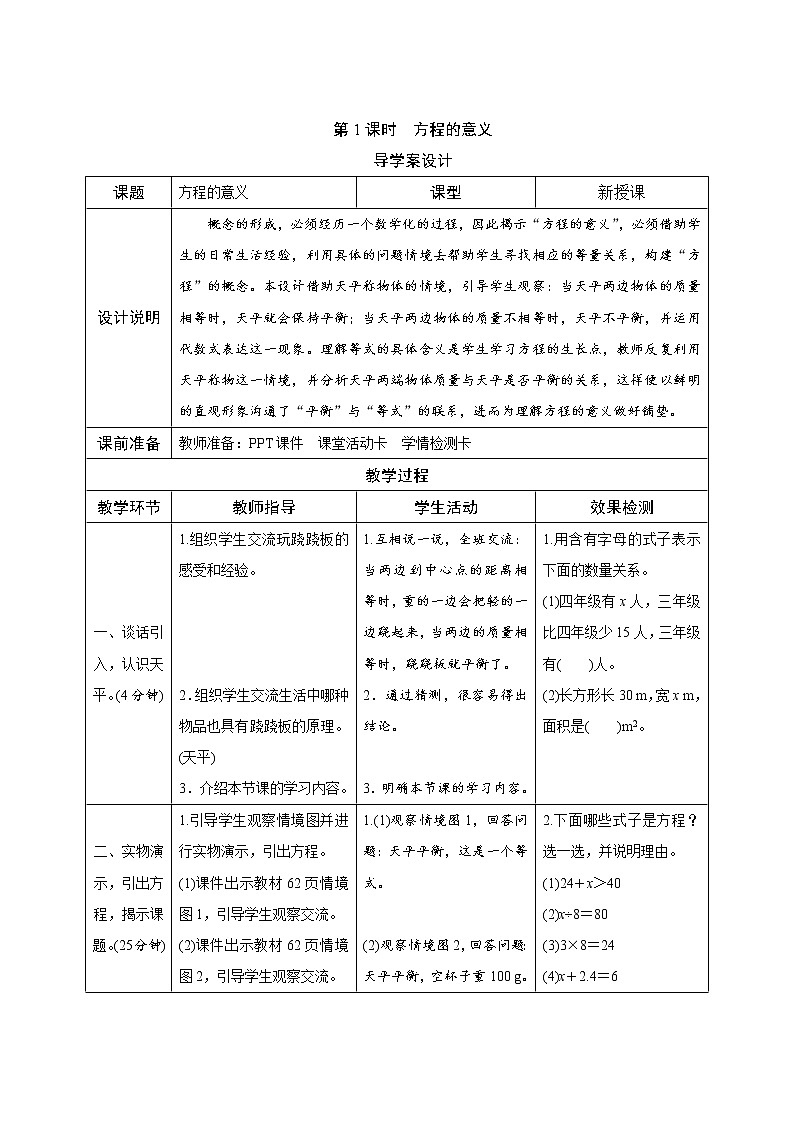 5.2.1《解简易方程》导学案设计01