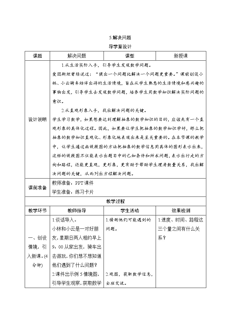 5.5《解决问题》导学案设计第1页