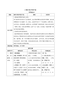 2021学年7 数学广角——植树问题学案