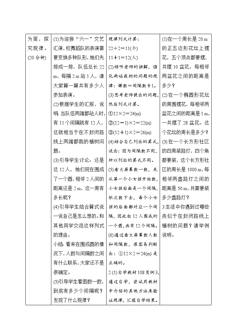 7.3《封闭路线上的植树问题》导学案设计02