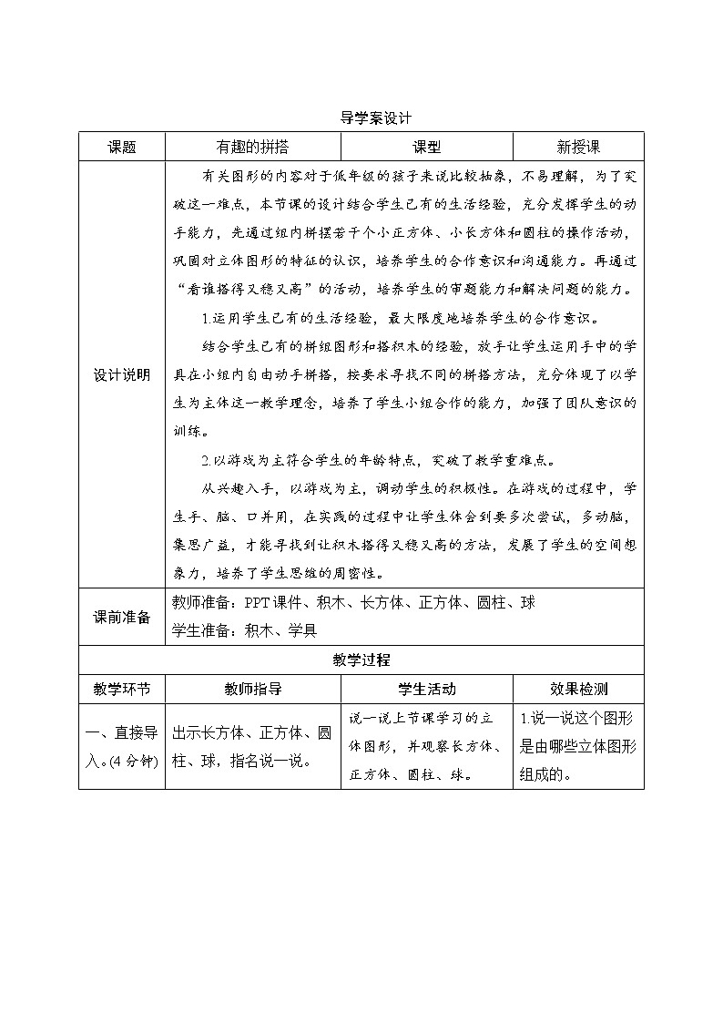 4.2《有趣的拼搭》导学案设计01