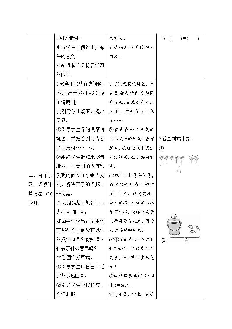5.1.3《解决问题》导学案设计02