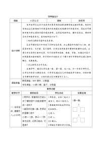 小学数学人教版一年级上册10学案及答案