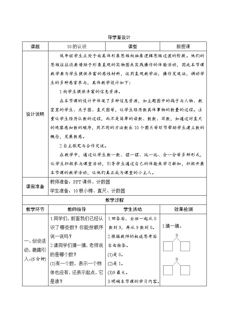 5.3.1《10的认识》导学案设计01