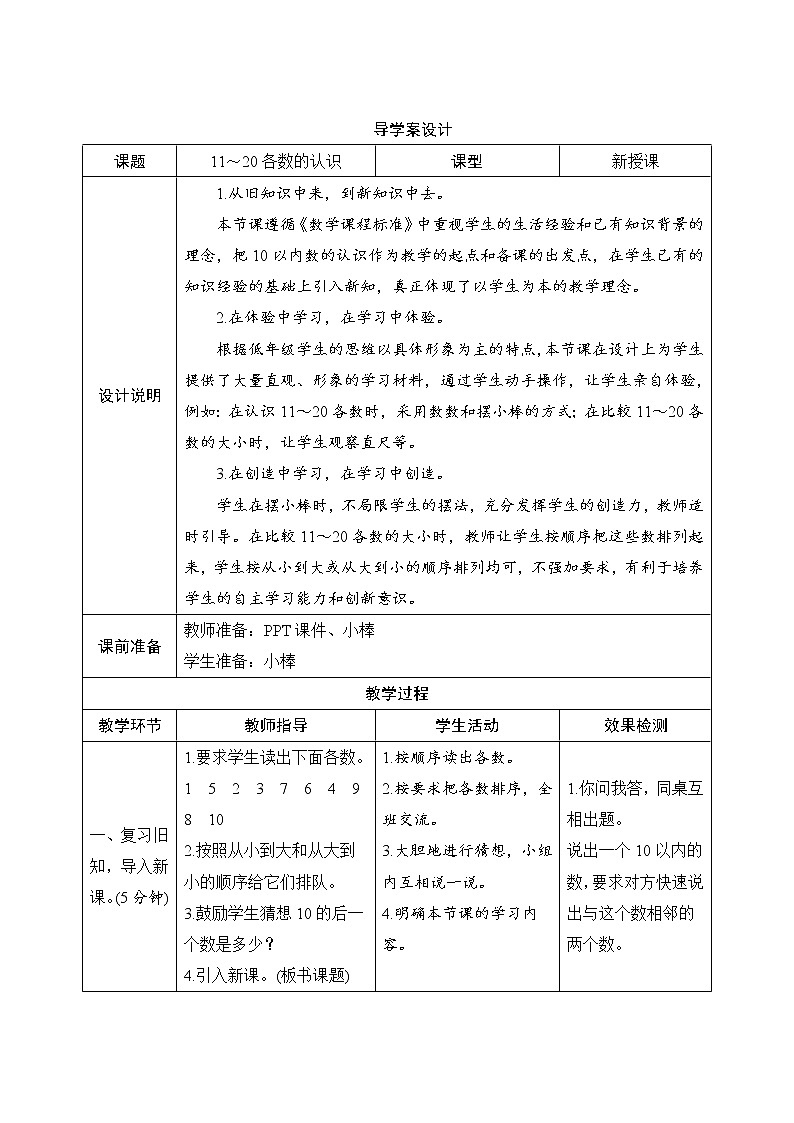 6.1《11~20各数的认识》导学案设计01