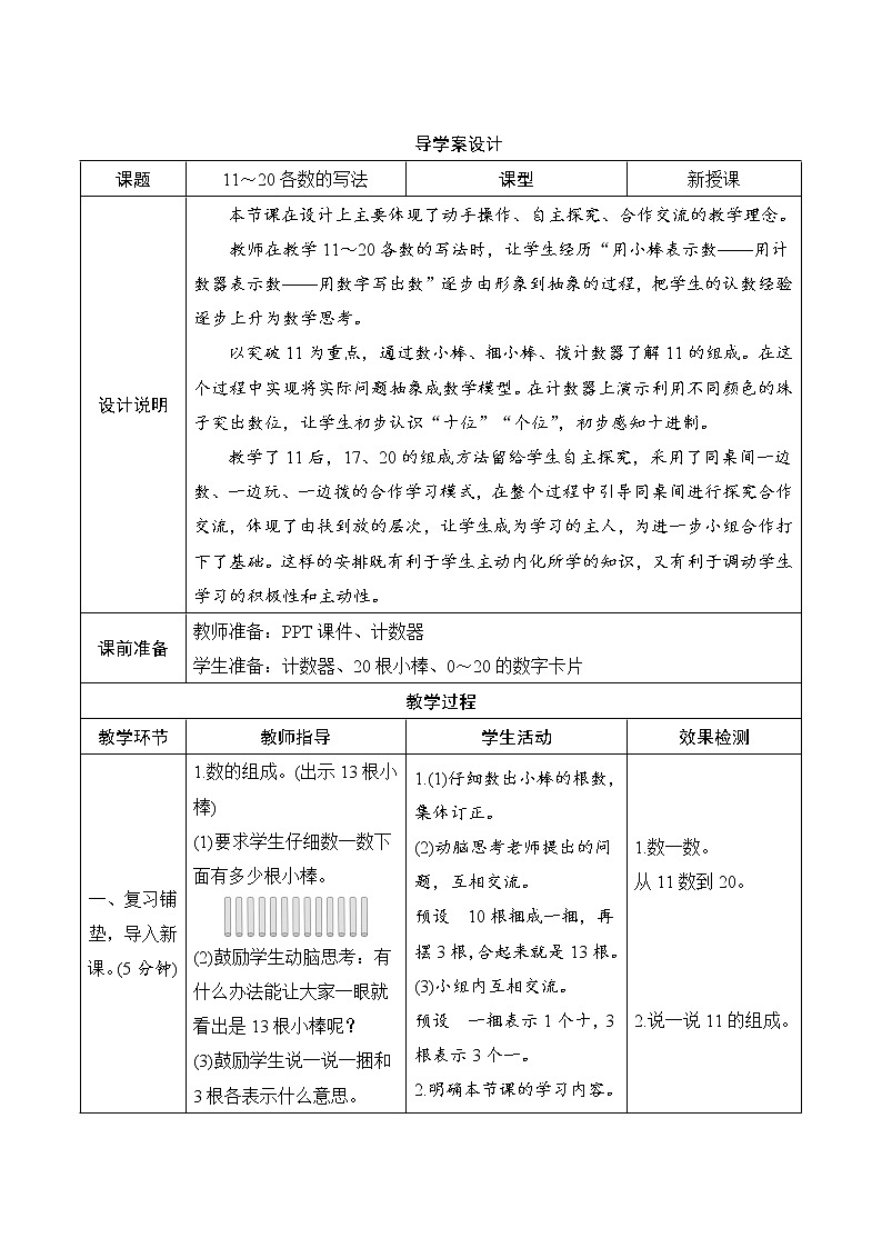 6.2《11~20各数的写法》导学案设计01