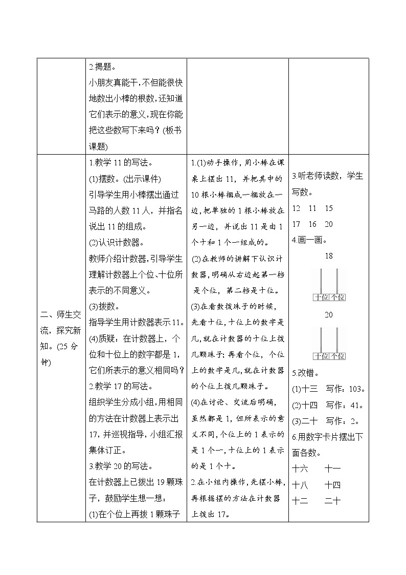 6.2《11~20各数的写法》导学案设计02