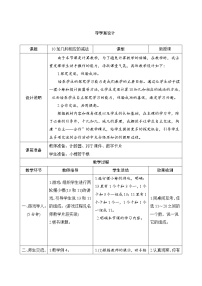 小学数学人教版一年级上册6 11～20各数的认识学案