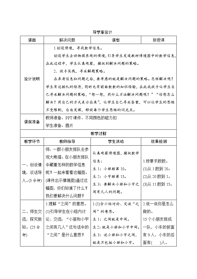 6.4《解决问题》导学案设计01