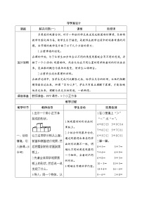 小学数学人教版一年级上册整理和复习导学案