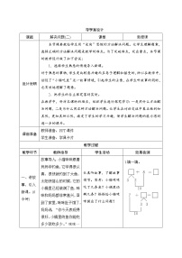 一年级上册整理和复习导学案