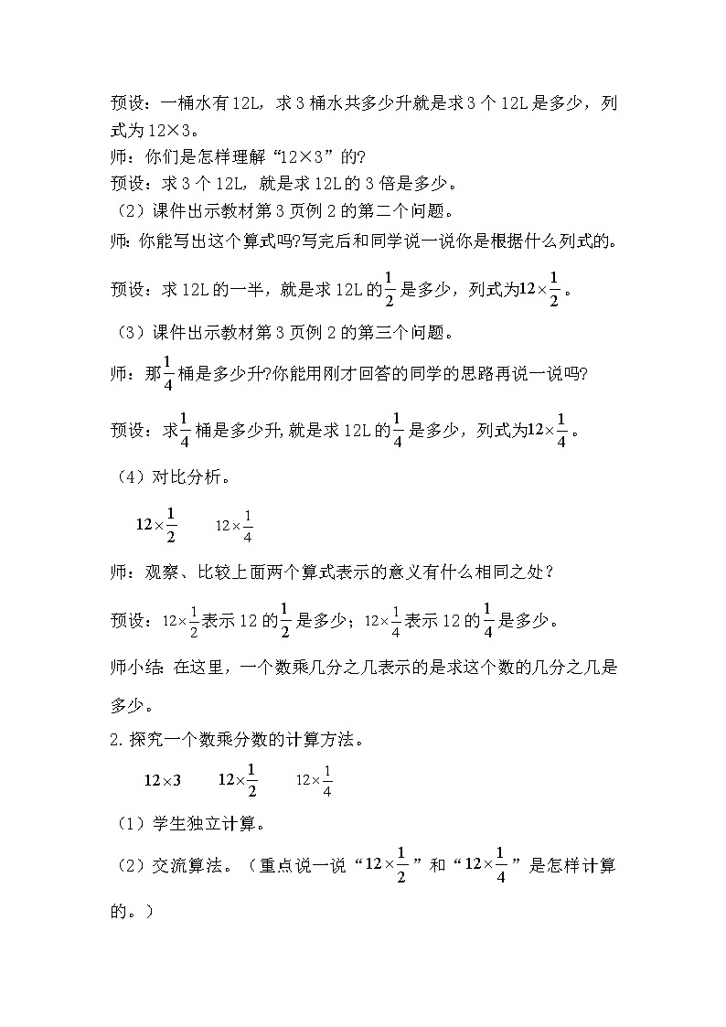 1.2《分数乘整数》第二课时（课件PPT+教案）02